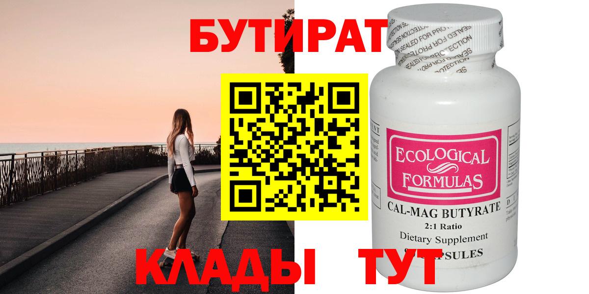 Бутират оксана  Вход с VPN  Сальск 