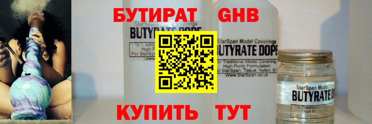 Бутират BDO Сальск