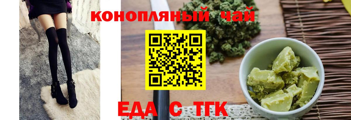 Еда ТГК конопля Сальск