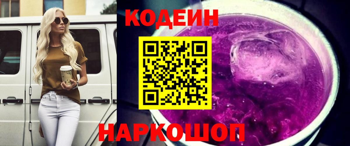 Сальск  Codein напиток Lean (лин)  Вход с VPN 
