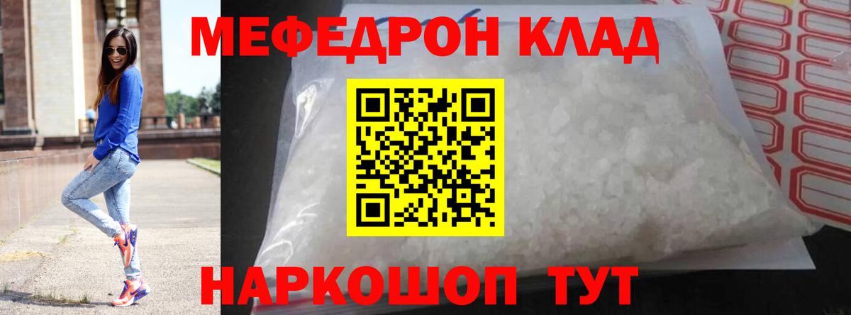 Мефедрон кристаллы Сальск