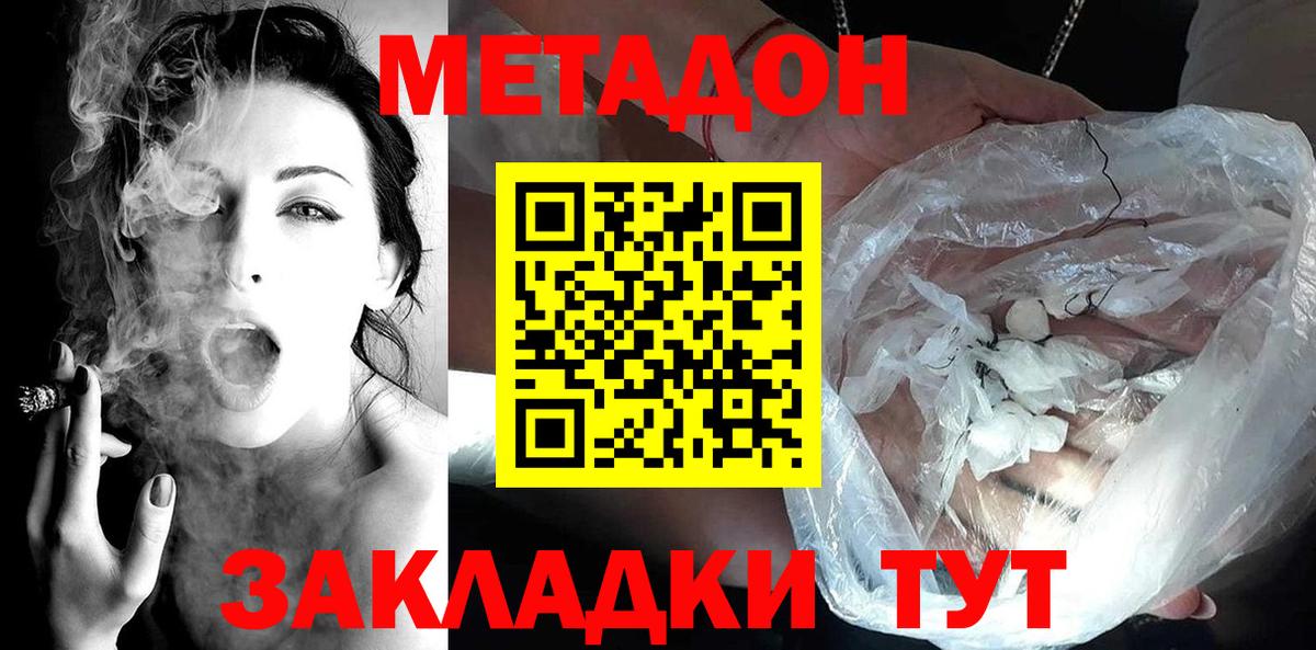 МЕТАДОН кристалл  МЕТАДОН VHQ  Вход с VPN  гидра   Сальск 