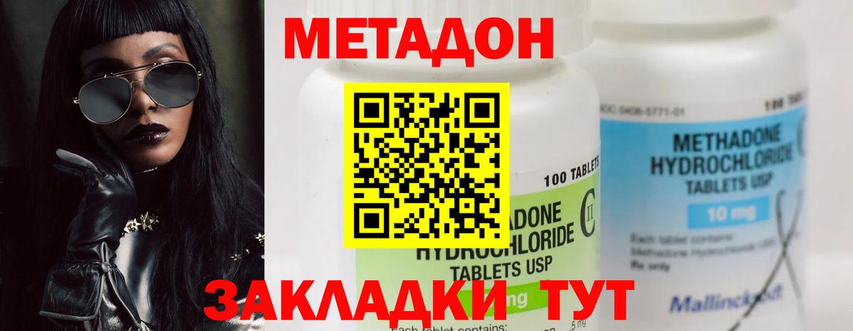 МЕТАДОН кристалл Сальск